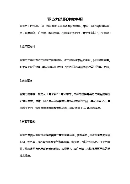 亚克力选购注意事项