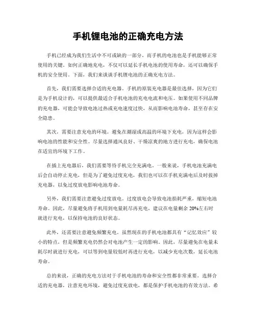 手机锂电池的正确充电方法