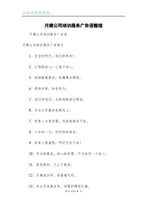 月嫂公司培训服务广告语整理