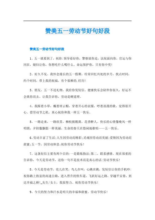 赞美五一劳动节好句好段