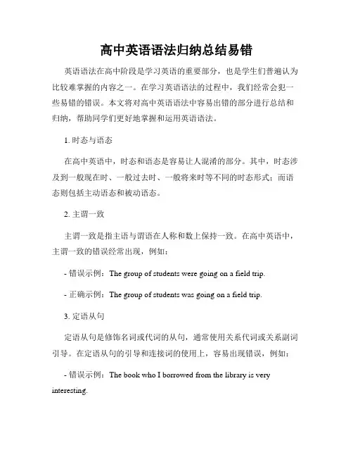 高中英语语法归纳总结易错