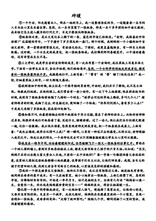 记叙文阅读《碎暖》