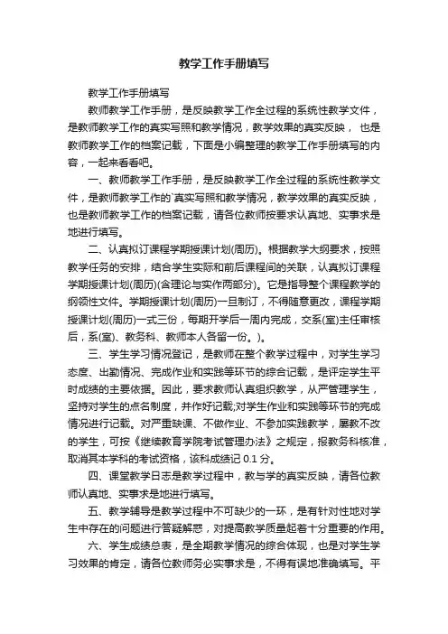 教学工作手册填写