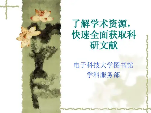 了解学术资源,快速全面获取科研.3pptPPT资料76页