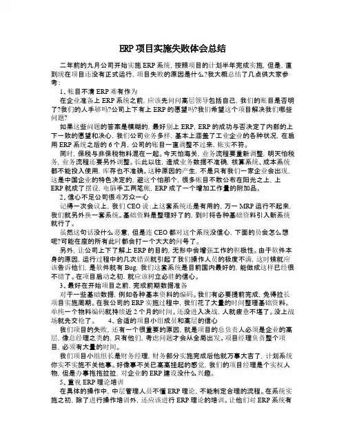 ERP项目实施失败体会总结