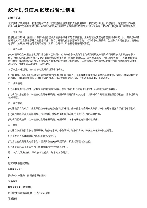 政府投资信息化建设管理制度