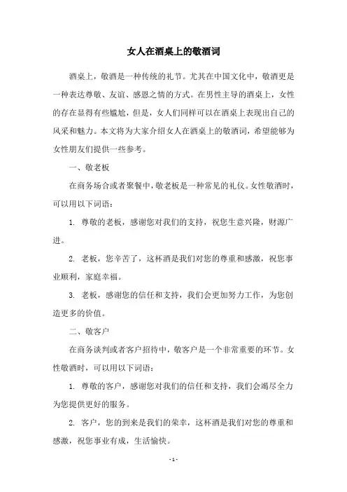 女人在酒桌上的敬酒词