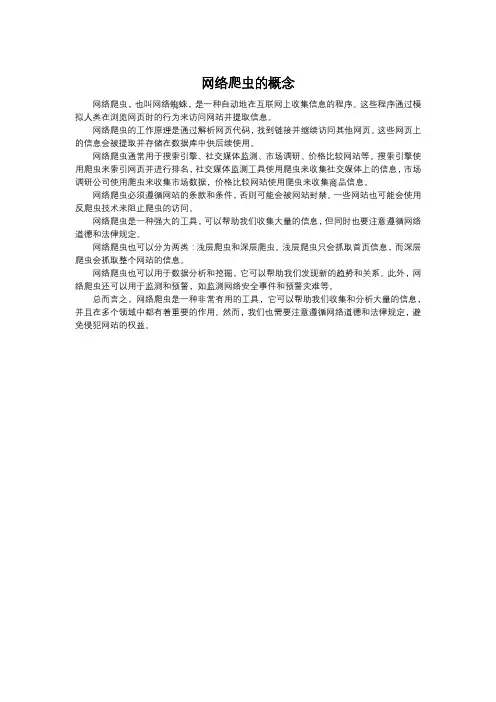 网络爬虫的概念
