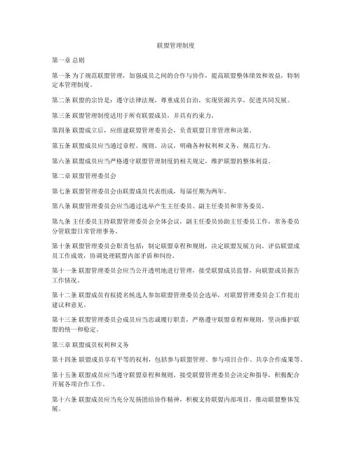 联盟管理制度