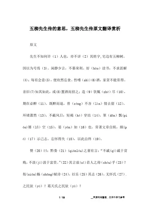 五柳先生传的意思,五柳先生传原文翻译赏析