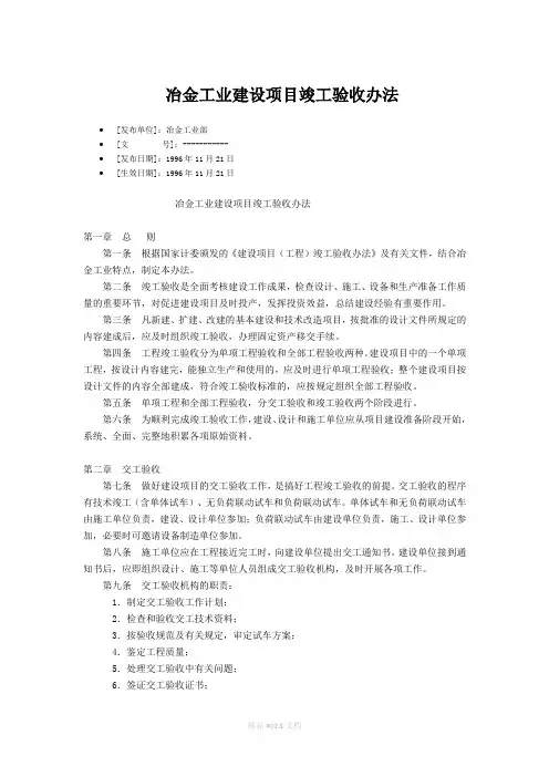 冶金业建设项目竣工验收办法