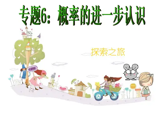 九年级概率ppt课件