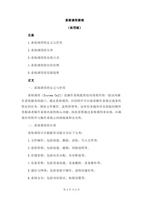 系统调用原理