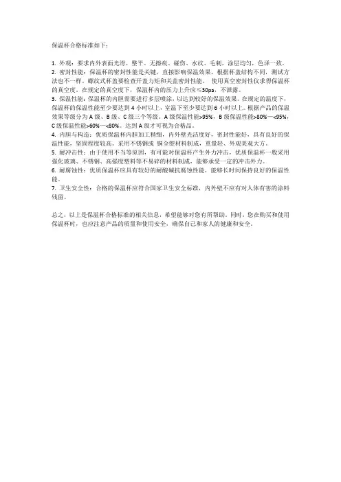 保温杯合格标准数字