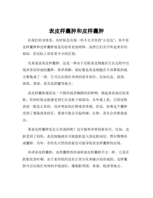 表皮样囊肿和皮样囊肿