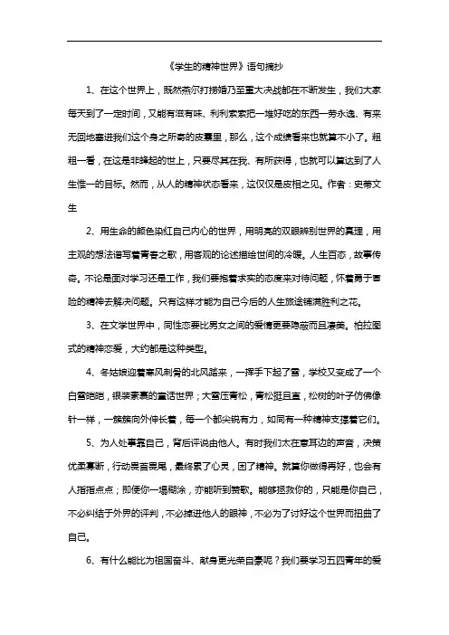 《学生的精神世界》语句摘抄