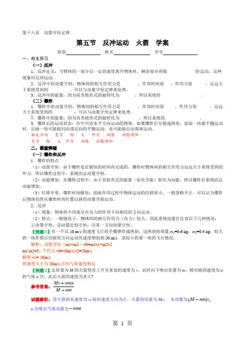 人教版高二物理选修3-5第十六章动量守恒定律第五节反冲运动火箭学案教师版