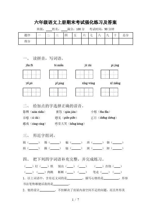六年级语文上册期末考试强化练习及答案