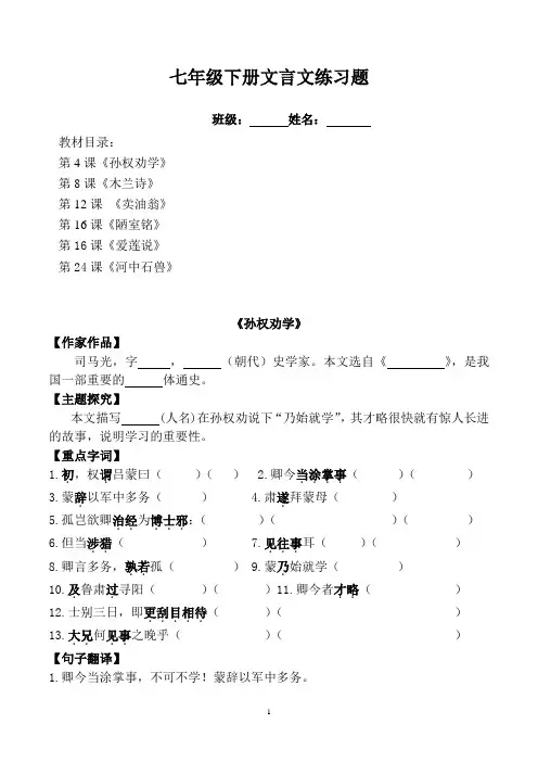 七年级下全册文言文练习题及答案