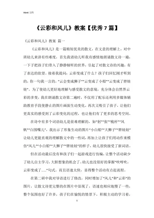 《云彩和风儿》教案【7篇】