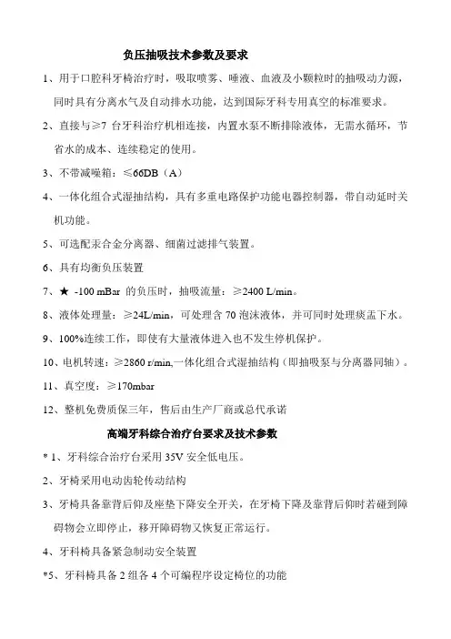 负压抽吸技术参数及要求