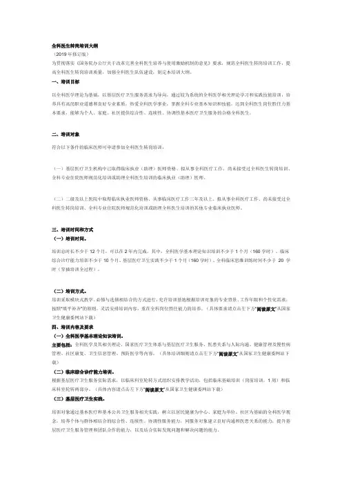 全科医师转岗培训