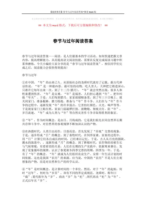 【最新推荐】春节与过年阅读答案-推荐word版 (3页)