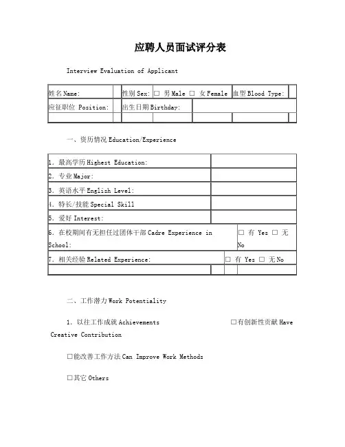 应聘人员面试评分表