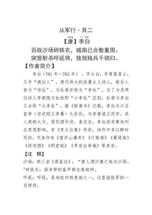 《从军行其二》李白.拼音版