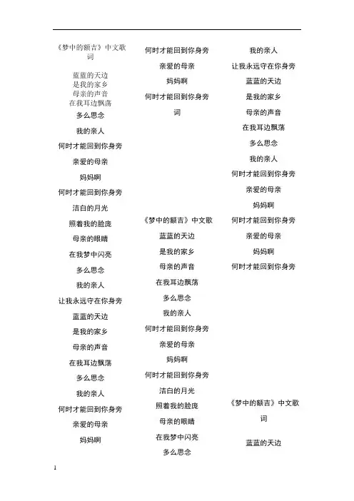 《梦中的额吉》中文歌词