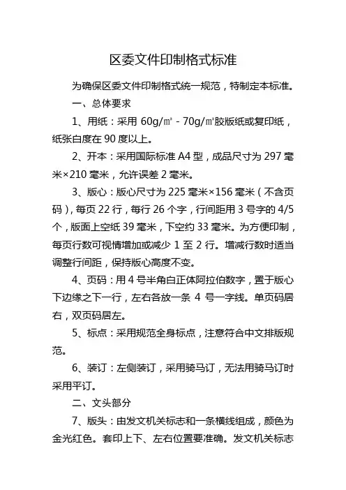 公文文件印制格式统一规范