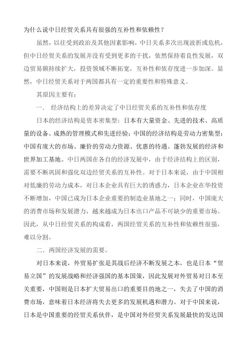 形势与政策之中日经贸关系具有很强的互补性和依赖性