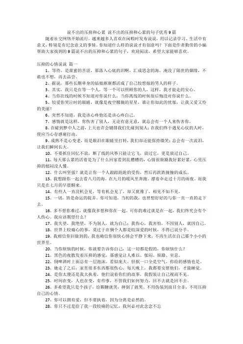 说不出的压抑和心累说不出的压抑和心累的句子优秀9篇