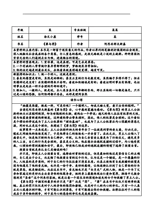 读书笔记 陀思妥耶夫斯基 《罪与罚》