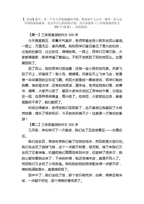 三年级春游的作文300字10篇