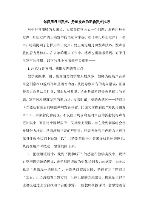 怎样用丹田发声,丹田发声的正确发声技巧