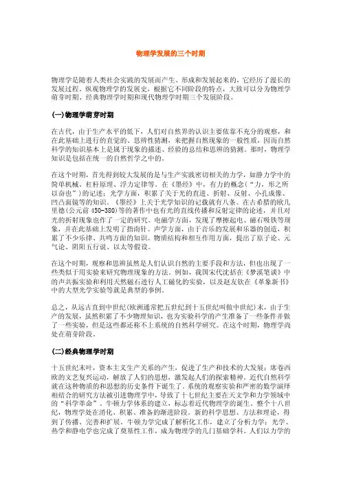 物理学发展的三个时期