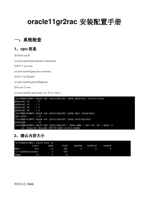 oracle11gr2rac_安装配置手册