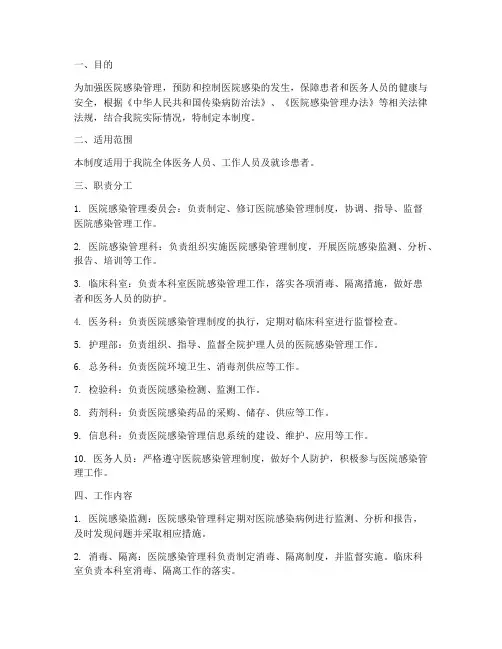 医院感染管理制度职责规范