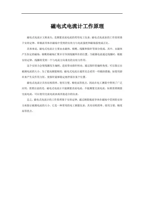 磁电式电流计工作原理