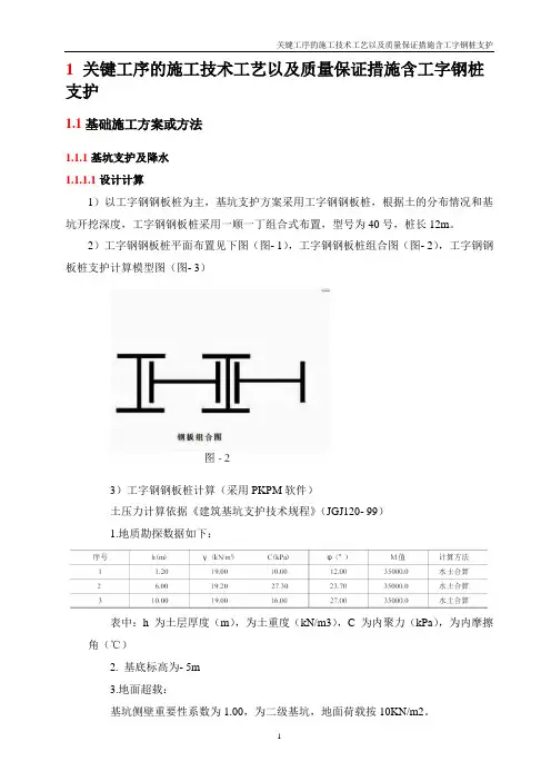 关键工序的施工技术工艺以及质量保证措施含工字钢桩支护