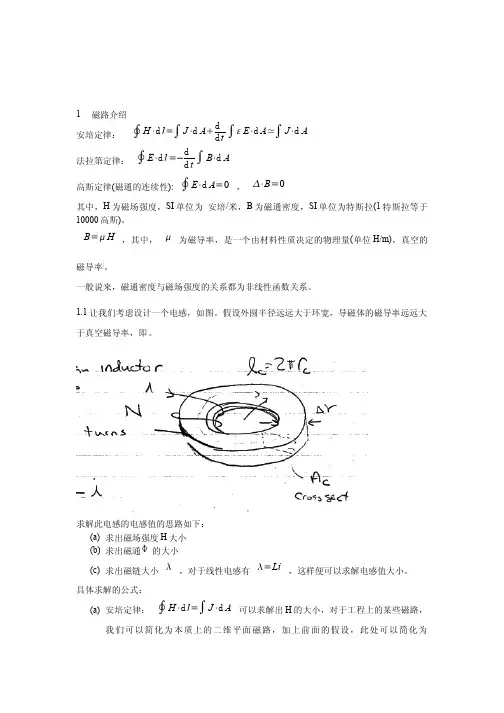 磁路与电路对比