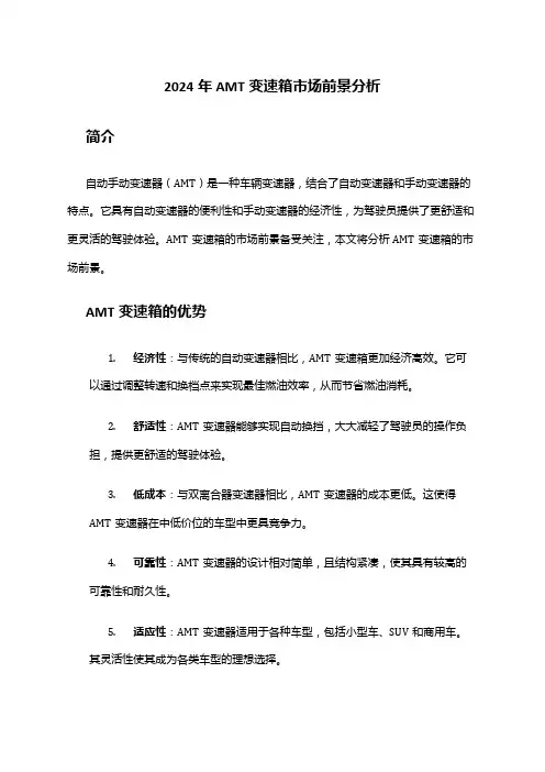 2024年AMT变速箱市场前景分析