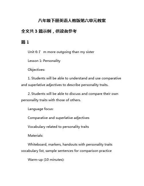 八年级下册英语人教版第六单元教案