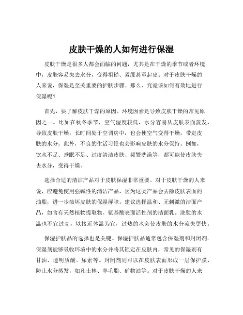 皮肤干燥的人如何进行保湿