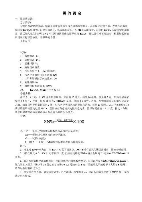 锡的测定