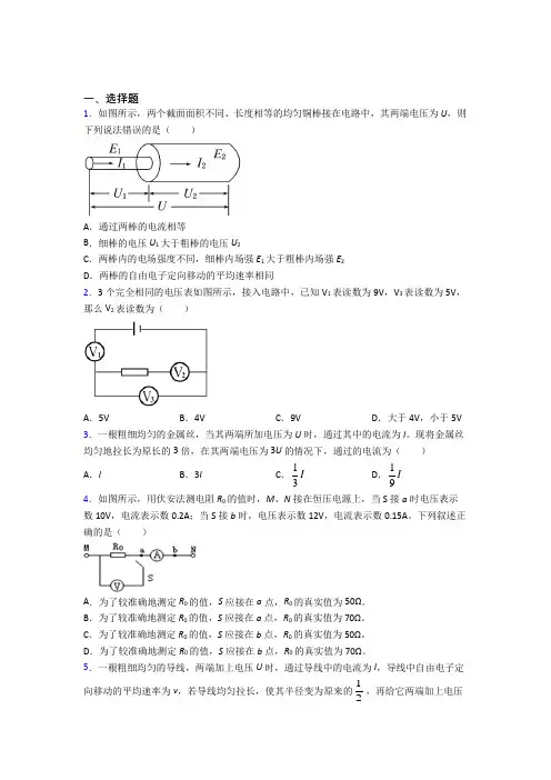 高中物理必修三第十一章《电路及其应用》检测卷(有答案解析)
