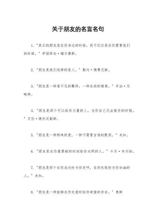 关于朋友的名言名句