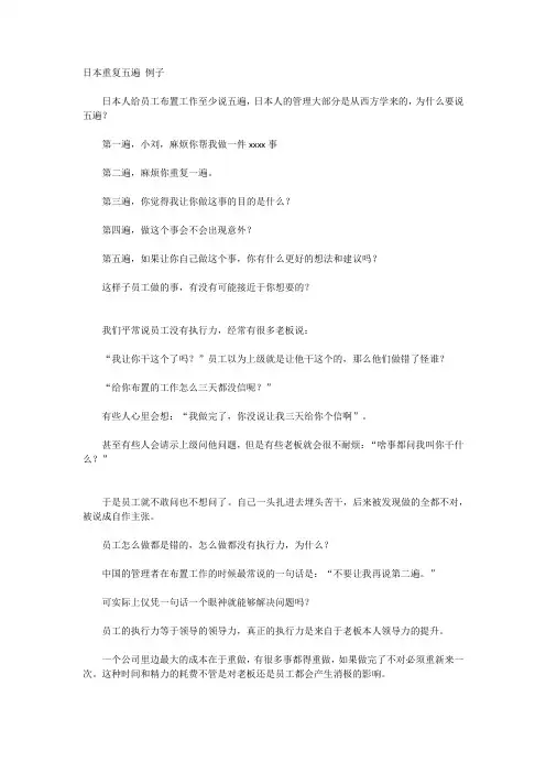 日本重复五遍 例子