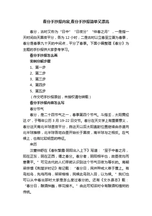 春分手抄报内容,春分手抄报简单又漂亮